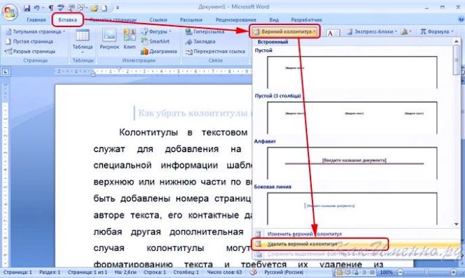 Как удалить несколько страниц в ворде сразу