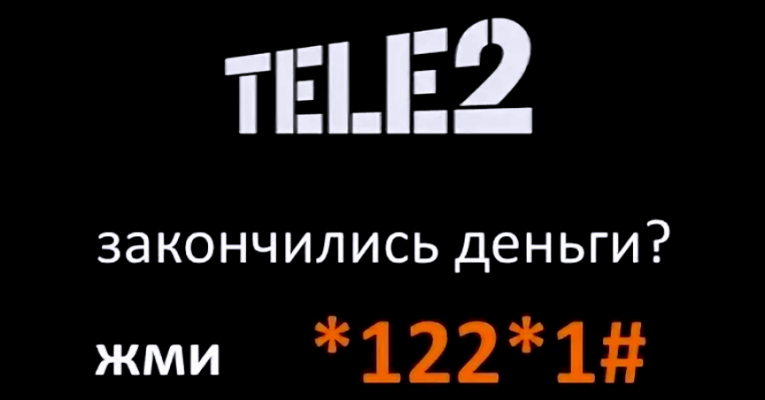 Обещанный платеж на теле2 как взять 5 Методов которые работают в 2021